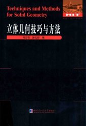 book 立体几何技巧与方法