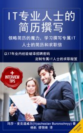 book 手把手教你做简历 (IT专业方向) (Resume Writing for IT Professionals - Resume Magic or How to Find a Job with Resumes and Cover Letters)