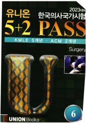 book 2023 UNION KMLE 5+2 PASS_No 6. General Surgery