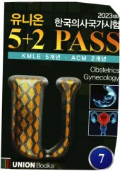 book 2023 UNION KMLE 5+2 PASS_No 7. Obstetrics and Gynecology