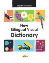 book New Bilingual Visual Dictionary (English–Russian)