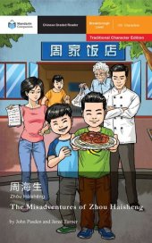 book The Misadventures of Zhou Haisheng: Mandarin Companion Graded Readers Breakthrough Level, Traditional Chinese