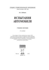 book Испытания автомобиля