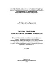 book Система управления химико-технологическими процессами