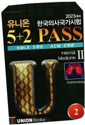 book 2023 UNION KMLE 5+2 PASS_No 2. Internal Medicine Part.2