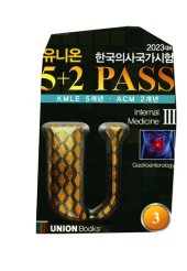 book 2023 UNION KMLE 5+2 PASS_No 3. Internal Medicine Part.3