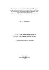 book Технология продукции общественного питания