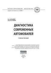 book Диагностика современных автомобилей