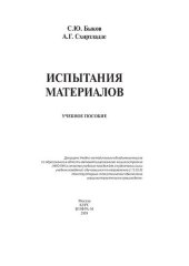 book Испытание материалов