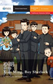 book Xiao Ming, Boy Sherlock: Mandarin Companion Graded Readers Breakthrough Level, Traditional Chinese