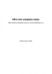 book বাইপোলার ওয়ার্ল্ডের তত্ত্ব: বিশ্ব ইতিহাসের বিবর্তনীয় কাঠামোয় পাওয়া কমিউনিজমের পথে