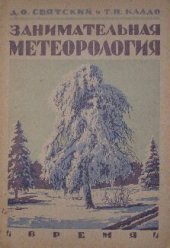 book Занимательная метеорология