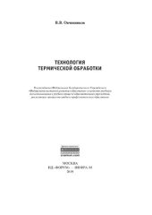 book Технология термической обработки