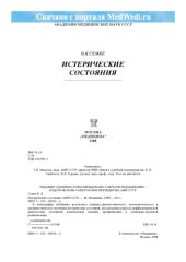 book Истерические состояния