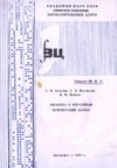 book Обработка и энтропийная интерпретация данных