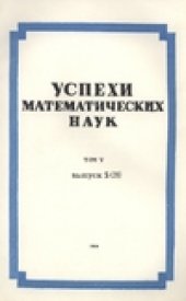 book Успехи математических наук.