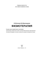 book Физиотерапия