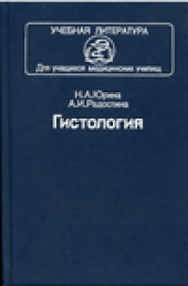 book Гистология