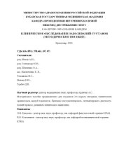 book Клиническое обследование заболеваний суставов (методическое пособие)
