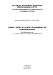 book Климат Северо-Западного региона России