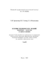 book Основы медицинских знаний: Здоровье, болезнь и образ жизни (учебное пособие для студентов педагогических вузов)