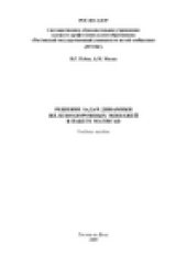 book Решение задач динамики железнодорожных экипажей в пакете Mathcad