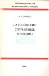 book Гауссовские случайные функции