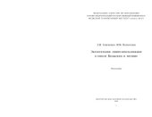 book Экологизация природопользования в городе Волжском и регионе: Монография