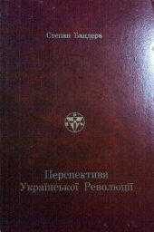 book Перспективи Української Революції