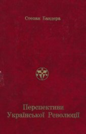 book Перспективи Української Революції