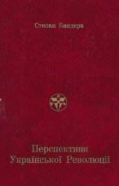 book Перспективи Української Революції