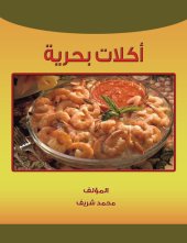 book أكلات بحرية