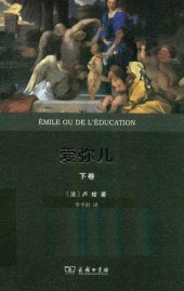 book 爱弥儿（下）