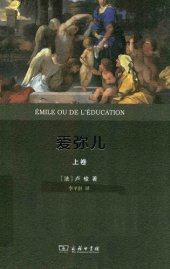 book 爱弥儿（上）