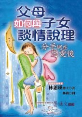 book 父母如何與子女談情說理