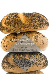 book 无麸减肥攻略 (Wheat Belly Health Plan): Revolutionary Way to Lose Wheat and Lose Weight