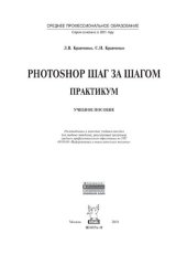 book Photoshop шаг за шагом. Практикум