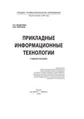 book Прикладные информационные технологии