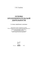 book Основы предпринимательской деятельности