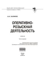 book Оперативно-розыскная деятельность