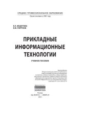 book Прикладные информационные технологии