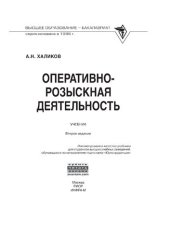 book Оперативно-розыскная деятельность