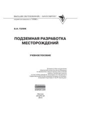 book Подземная разработка месторождений