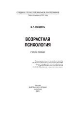 book Возрастная психология