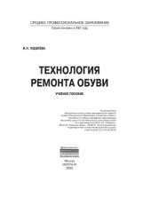 book Технология ремонта обуви