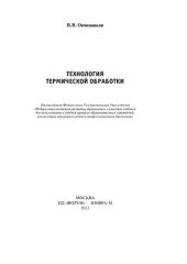 book Технология термической обработки