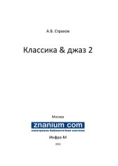 book Классика & джаз 2