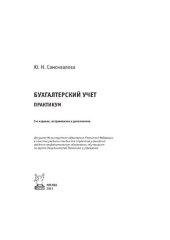 book Бухгалтерский учет: Практикум