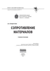 book Сопротивление материалов