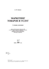 book Маркетинг товаров и услуг